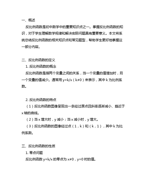 初中数学反比例函数知识点与题型总结大全