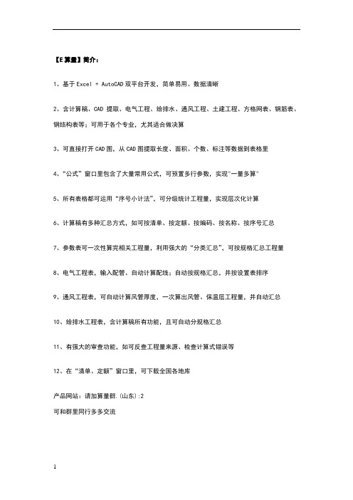 E算量疑难杂症解决方法