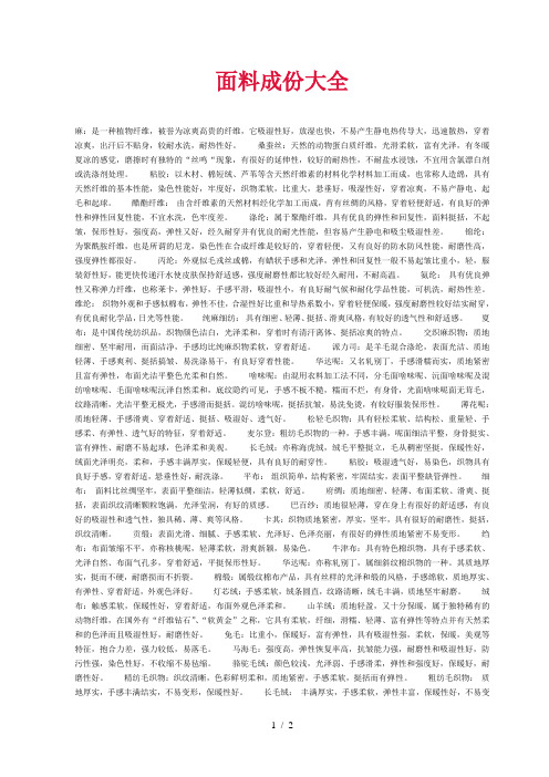 面料成份大全(1)