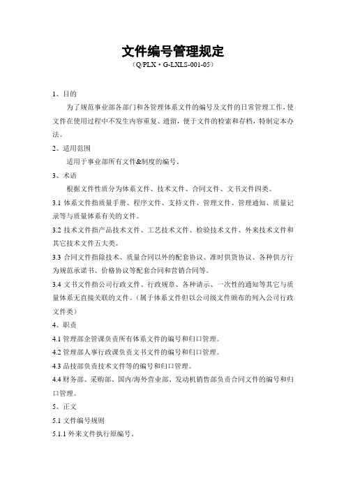 文件编号管理规定