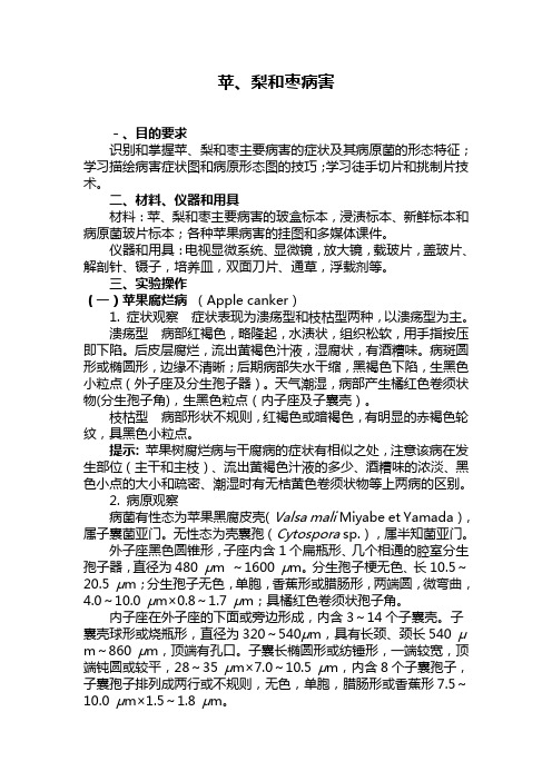 苹果、梨和枣病害资料