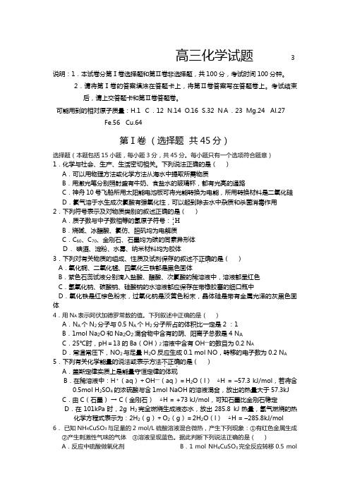 山东省菏泽市2020┄2021届高三第一次模拟试题高三化学试题Word版 含答案