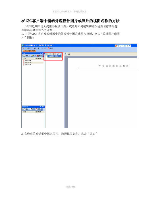 在CPC客户端中编辑外观设计图片或照片的视图名称的方法