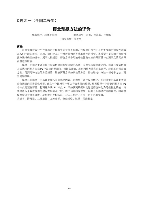 10全国大学生数学建模竞赛、C0701解析