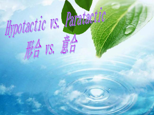 形合与意合
