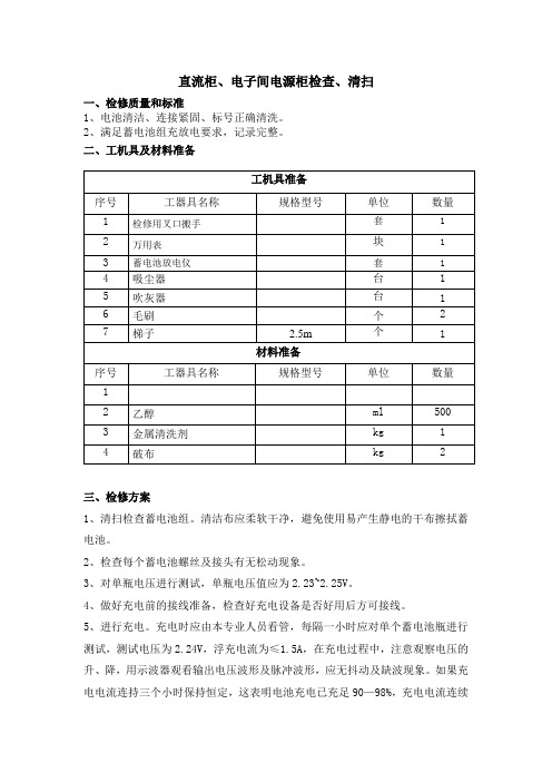 蓄电池充放电试验