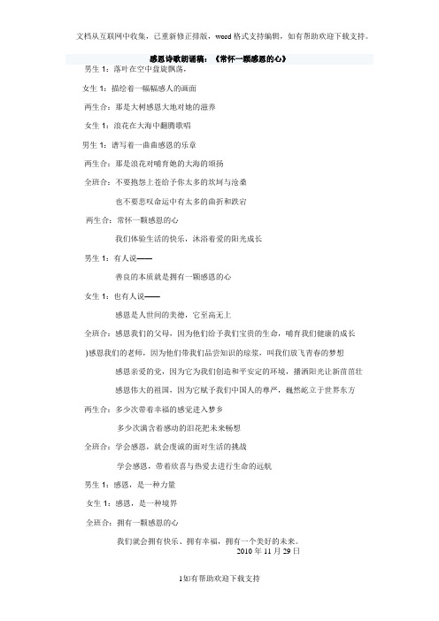 诗歌朗诵-常怀一颗感恩的心