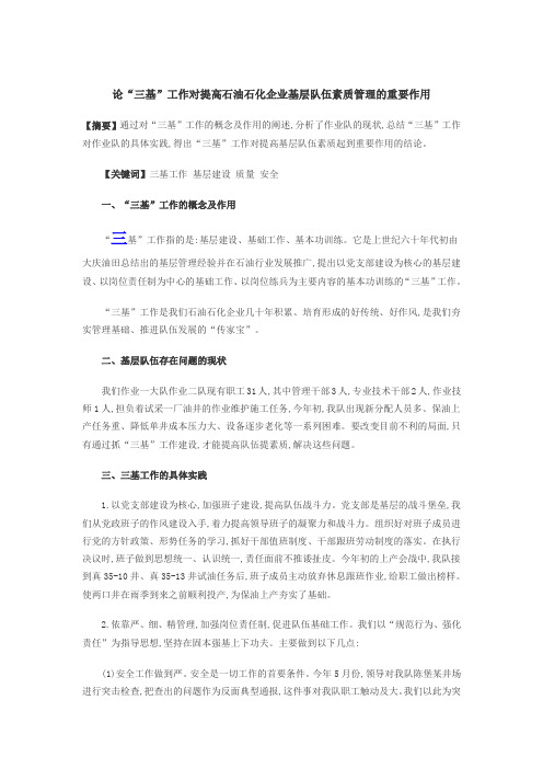 论三基工作的重要作用