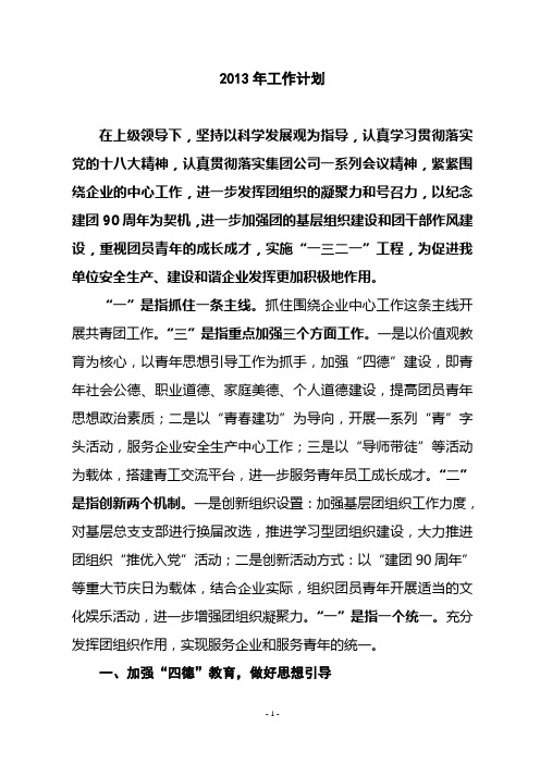 2013年共青团工作计划