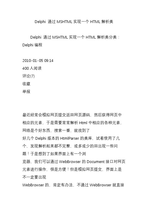 Delphi 通过MSHTML实现一个HTML解析类