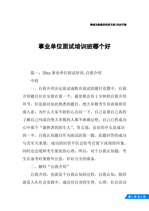 事业单位面试培训班哪个好