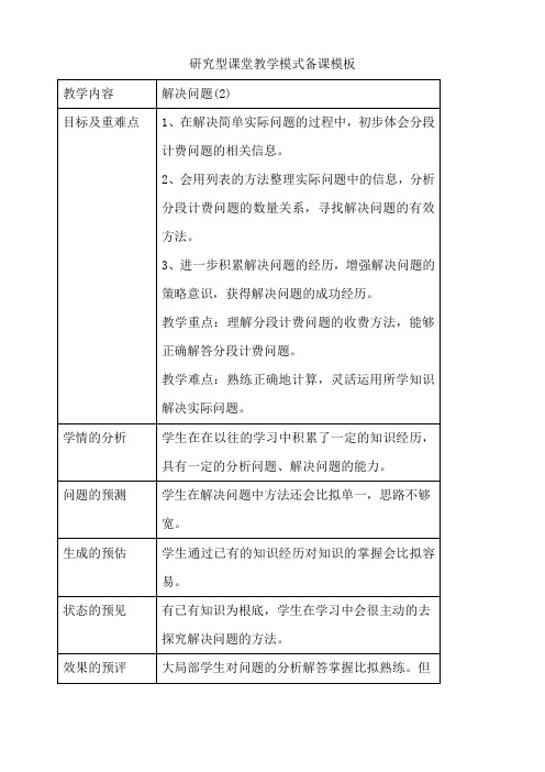小数乘法例9解决问题