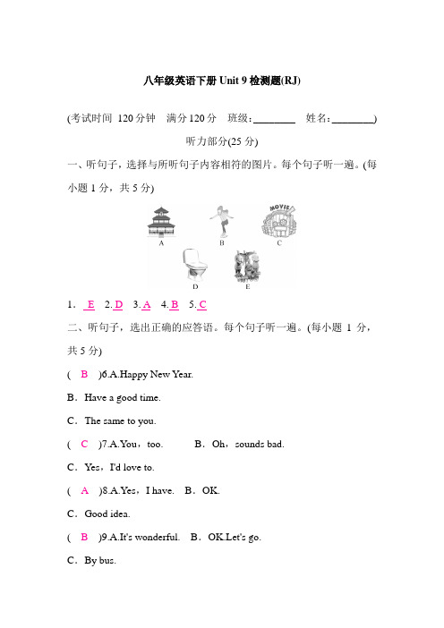 人教版八年级英语下册Unit9检测题含答案