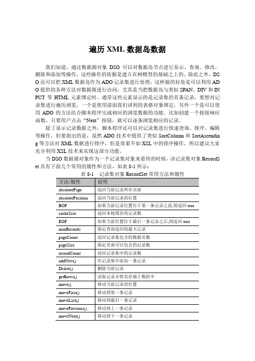 遍历XML数据岛数据