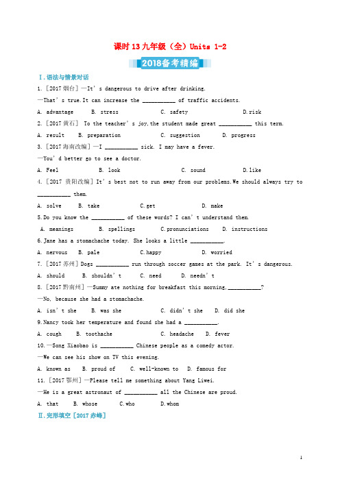 2018届中考英语复习课时13九全Units1_2备考精编(含解析)冀教版