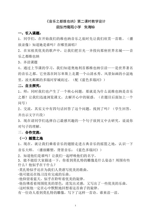 音乐之都维也纳教案