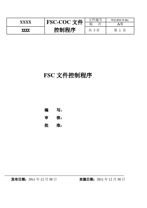 FSC文件控制程序