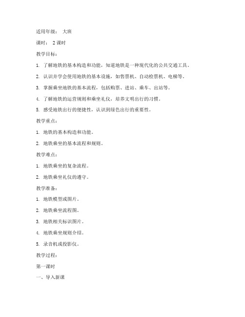 地铁授课教案模板范文