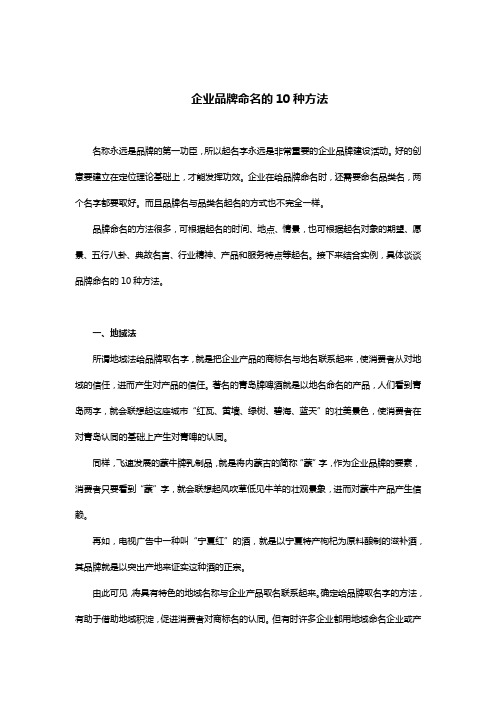 企业品牌命名的10种方法
