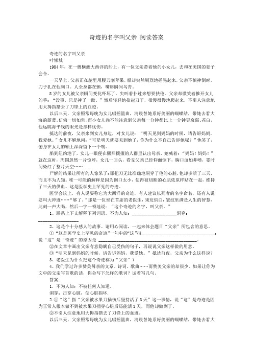 奇迹的名字叫父亲 阅读答案
