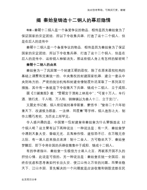 历史趣谈：揭 秦始皇铸造十二铜人的幕后隐情