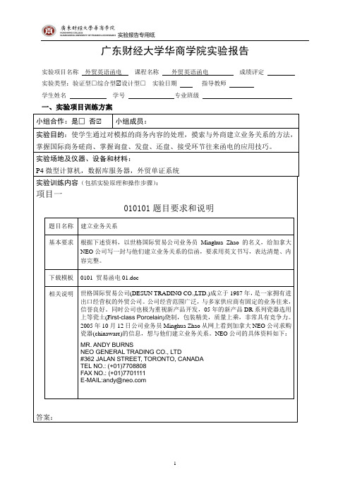 外贸函电实验报告.doc
