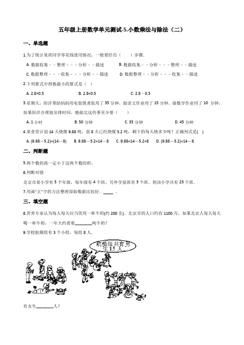 五年级上册数学单元测试-5.小数乘法与除法(二) 浙教版(含答案)