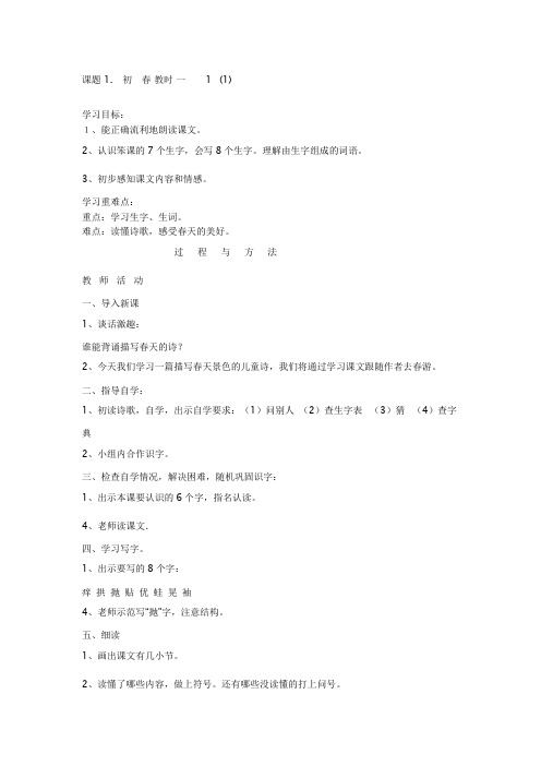 小学语文A版语文三年级下册全册教案