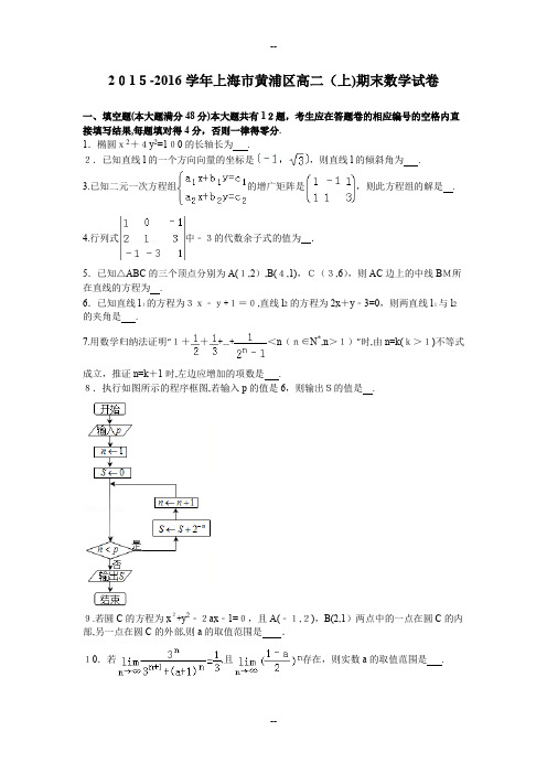 学年上海市黄浦区高二(上)期末数学试卷