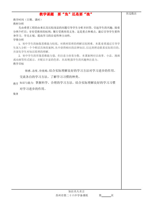 七年级政治上册《要“鱼”还是要“渔”》教案 苏教版