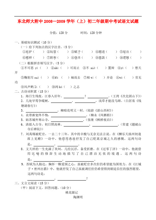东北师大附中—(上)初二期中考试语文试题