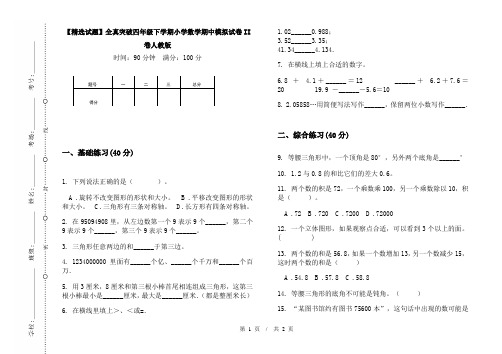 【精选试题】全真突破四年级下学期小学数学期中模拟试卷II卷人教版