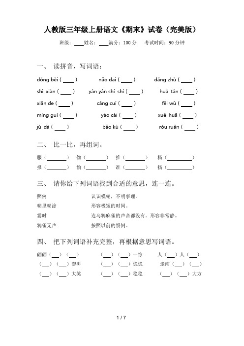 人教版三年级上册语文《期末》试卷