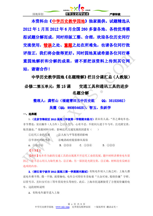 交通工具与通讯工具的变化(试题)