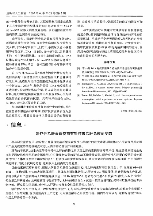 治疗性乙肝蛋白疫苗有望打破乙肝免疫耐受态