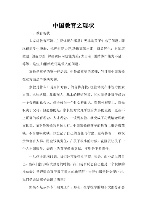 中国教育现存问题——家庭教育的缺失