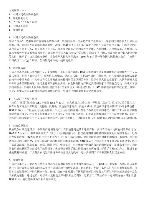中国史名词解释(一)