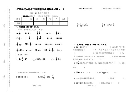 2015——2016年小学六年级数学下学期期末试卷1