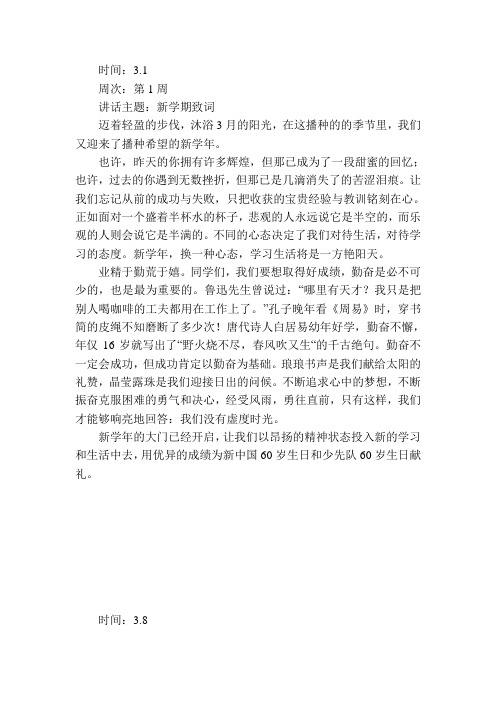 班级周工作记录
