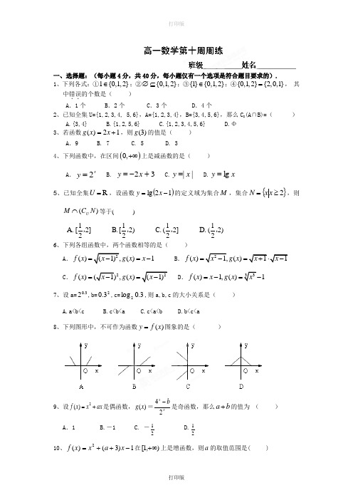 人教版数学高一浙江省瓯海区三溪中学2011至2012学年高一上学期第10周周练数学试题