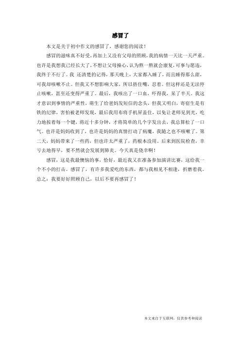 感冒了_初中作文_3