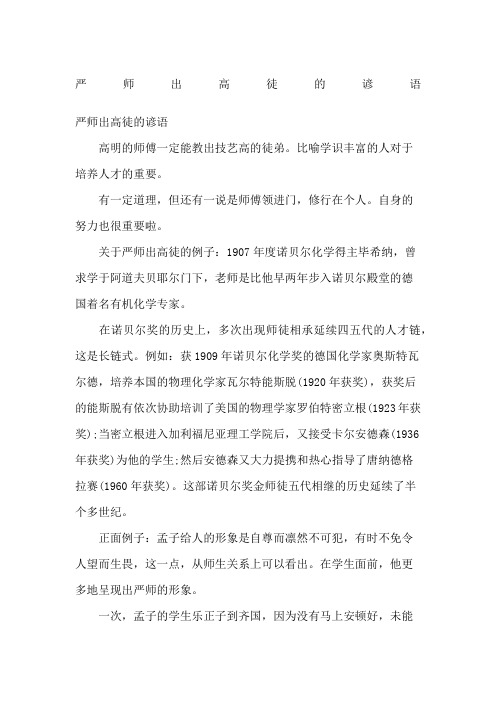 严师出高徒的谚语
