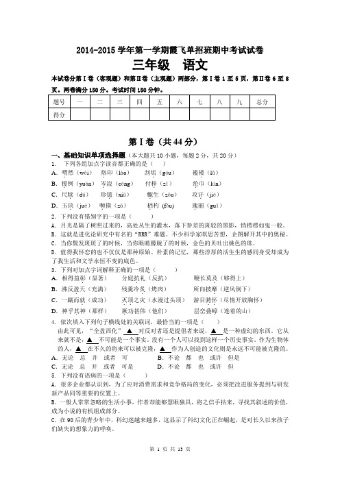 霞飞2014-2015学年第一学期高三语文期中考试试卷1