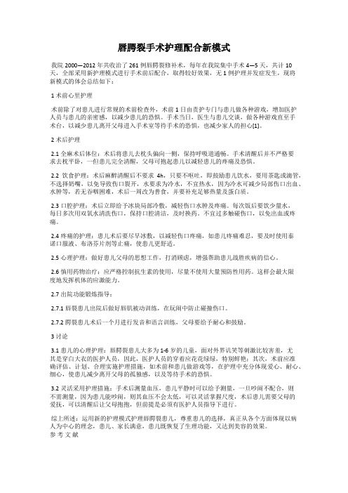 唇腭裂手术护理配合新模式