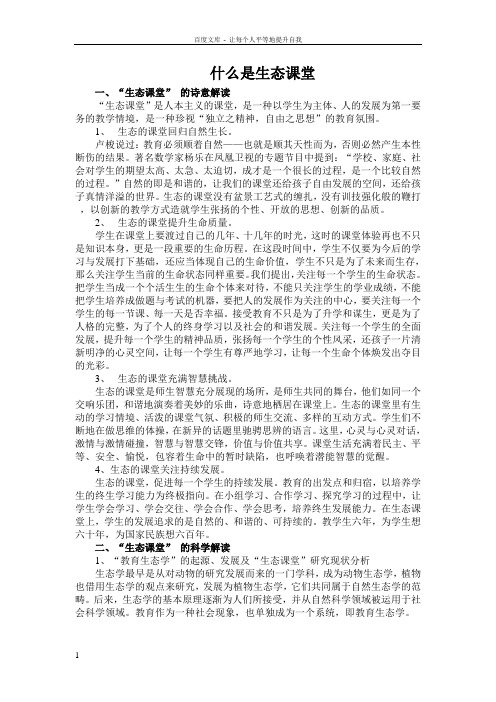 什么是生态课堂