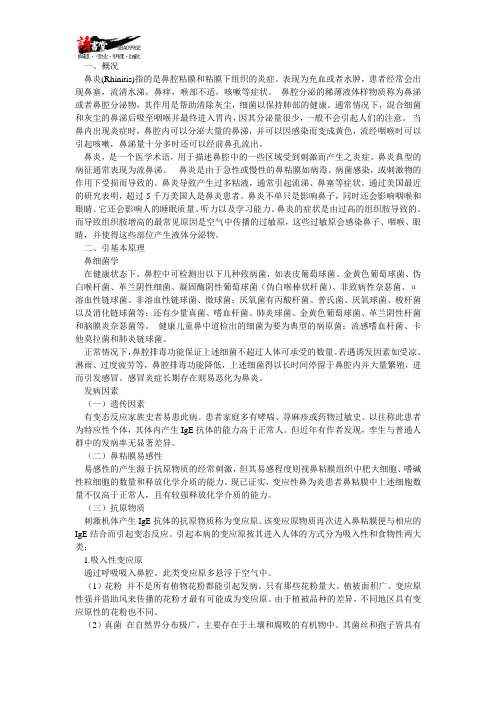 【保护鼻子】第二章 鼻炎的成因及预防(1)