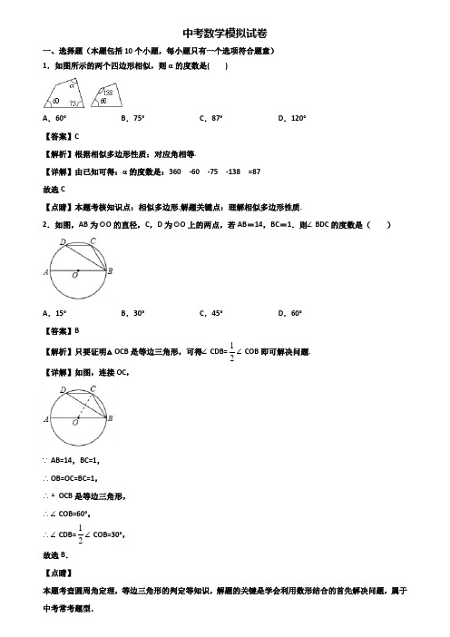 ＜合集试卷3套＞2021届北京市某中学考前冲刺必刷卷数学试题三
