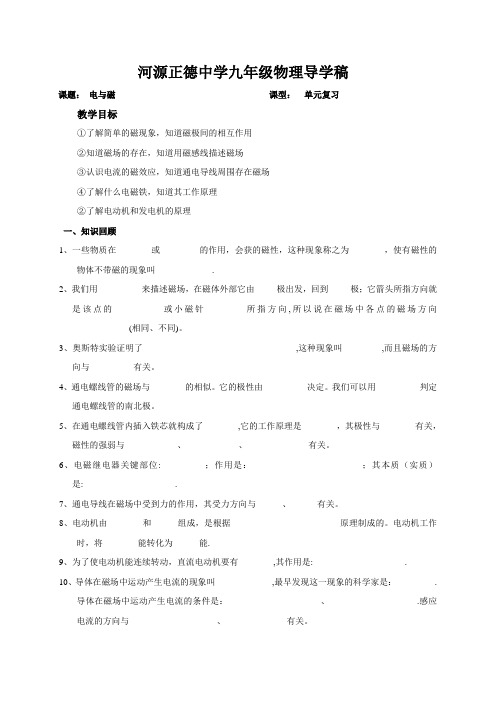 广东省河源市正德中学九年级物理《第二十章 电与磁》导学案(无答案)