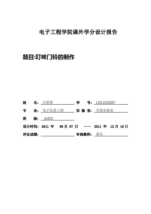 电子门铃设计报告