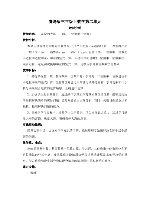 青岛版三年级上数学第二单元